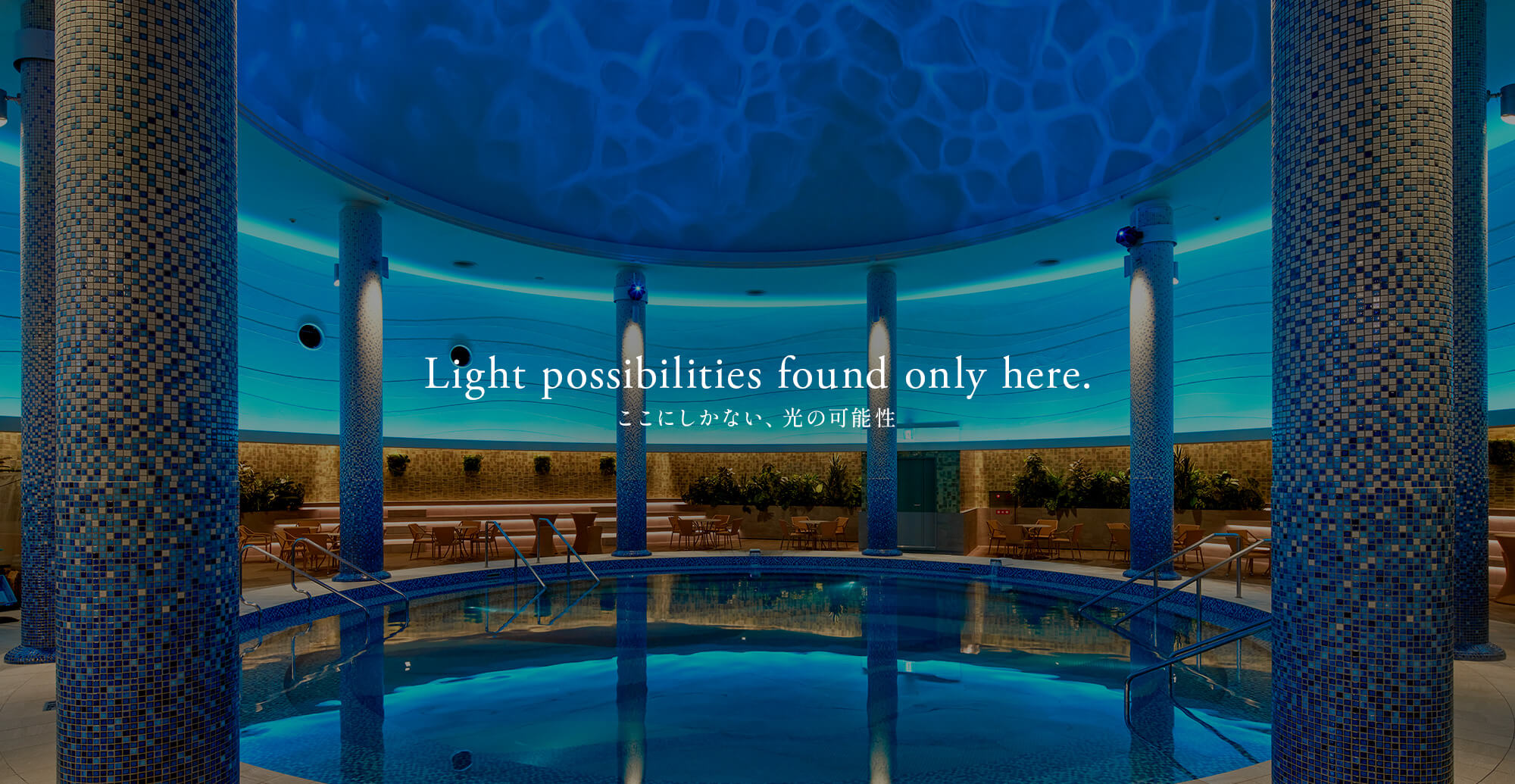 ここにしかない、光の可能性